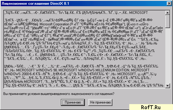 Принимаете ли вы наше лицензионное соглашение?