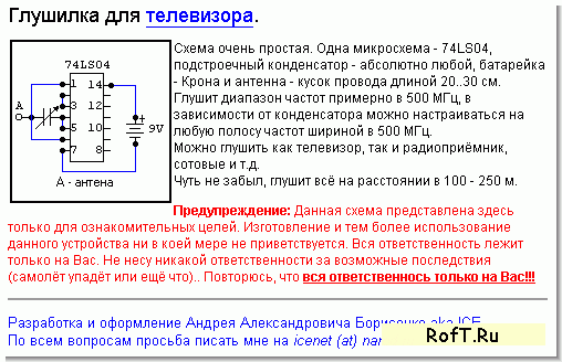 Глушилка сигнала сотового телефона своими руками